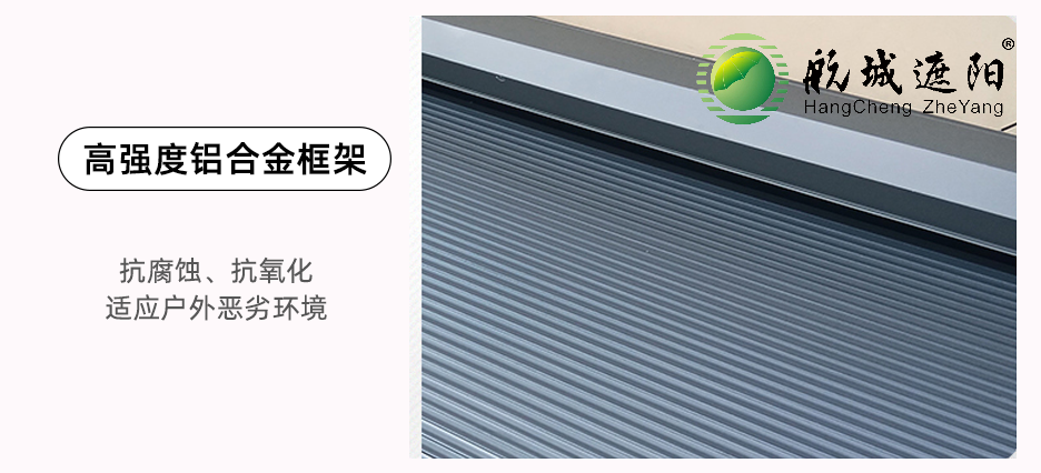 鋁合金天幕,陽光房遮陽,遮陽天幕,外遮陽